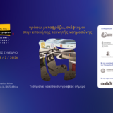 Γ΄ ANOIXTO WEBINAR ΤΗΣ ΕΤΑΙΡΕΙΑΣ ΣΥΓΓΡΑΦΕΩΝ - HELLENIC AUTHORS SOCIETY ΕΝΟΨΕΙ ΤΟΥ ΔΙΕΘΝΟΥΣ ΣΥΝΕΔΡΙΟΥ ΤΗΣ [18/2/2026]