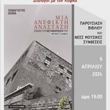 Παναγιώτης Θωμά: Διάλογοι με τον Κάφκα