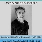 Ημερίδα – Αφιέρωμα στον Δημήτρη Κεχαϊδη