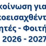 Σύντομος Οδηγός Ψηφιακών Υπηρεσιών για Πρωτοετείς Φοιτητές